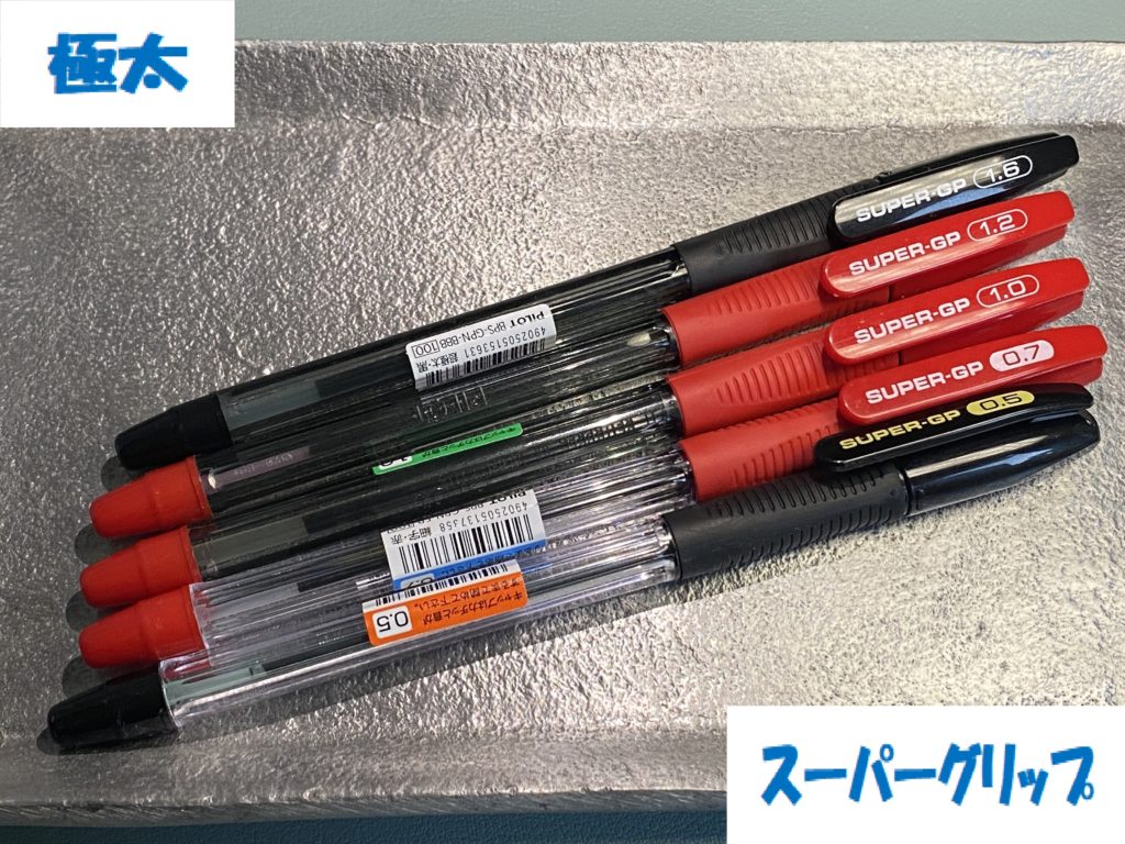 【スーパーグリップ 極太1.2mm】PILOT