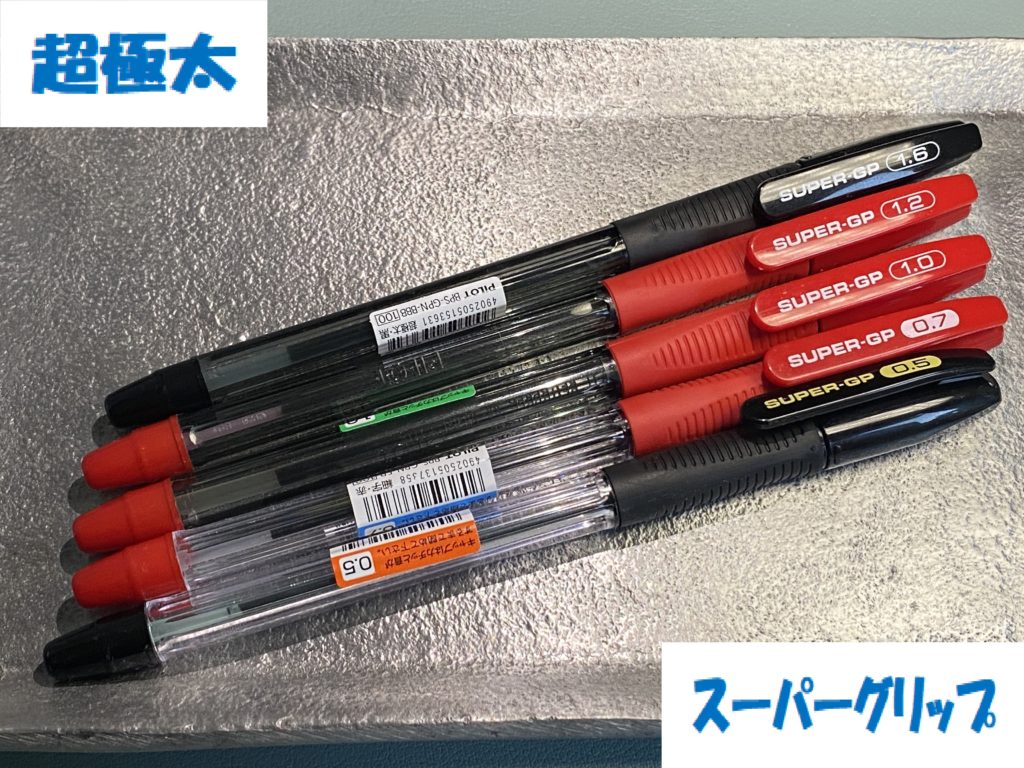 【スーパーグリップ 超極太1.6mm】PILOT